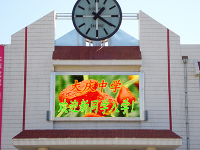 大慶中學(xué)室外雙基色